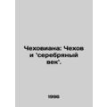 Chekhov: Chekhov and the Silver Century. In Russian /Chekhoviana: Chekhov i ser