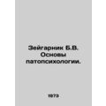 Zeigarnik B.V. Basics of Pathopsychology. In Ru...