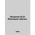 Yu.A. Kremlev Frederick Chopin. In Russian /Kre...