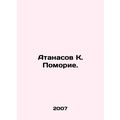 Atanasov K. Pomorie. In Russian /Atanasov K. Po...