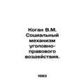 Kogan V.M. The social mechanism of criminal law enforcement. In Russian /Kogan
