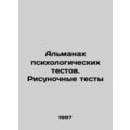 Almanac of Psychological Tests. Drawing Tests In Russian /Almanakh psikhologich