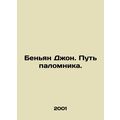 Benyan John. Pilgrims Way. In Russian /Benyan Dzhon. Put palomnika.
