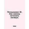 M. Petrunkevich How to pull a legal one yourself. In Russian /Petrunkevich M. K
