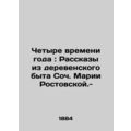 Four Seasons: Stories from the Village Life of Maria Rostovskaya. -/Chetyre vre