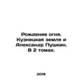 The Birth of Fire. Kuznetsk Land and Alexander ...