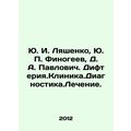 Yu. I. Lyashenko, Yu. P. Finogeev, D. A. Pavlov...