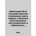 Zablotsky M.A. State Tribal Book of Bison and B...