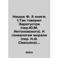 Nietzsche F. 2 books: 1. Zaratustra spoke (tran...