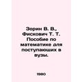 Zorin V. V., Fiskovich T. A Mathematics Manual ...