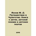 Yasnov M.D. Journey to Miracles. A book about c...