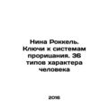 Nina Rockel: The Keys to Prophetic Systems. 36 ...