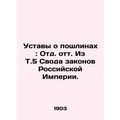 Charters on duties: Items from Vol. 5 of the Code of Laws of the Russian Empire