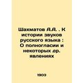 A.A. Chechmatov. Towards the History of the Sound of the Russian Language: On F