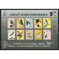 Israel Birds Songbirds MS 1996 MNH SG#MS1312 Sc...