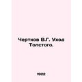 Chertkov V.G. Tolstoy's departure.