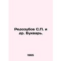 Redozubov S.P. et al