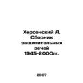 A. Khersons collection of defense speeches 1945...