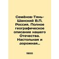 Semyonov-Tien-Shan V.P. Russia. A complete geographical description of our Fath
