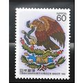Japan Stamp Scott #1811, Mint Never Hinged