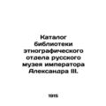 Library catalogue of the Ethnographic Departmen...