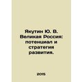 Yakutin Yu. V. Great Russia: Potential and Deve...