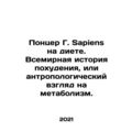 Ponzer G. Sapiens on a Diet: A World History of...