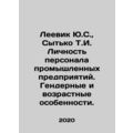 Leevik Yu.S., Sytko T.I. Personality of the per...