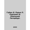 Gubin D. Lurie L. Poroshin I. Real Petersburg. ...