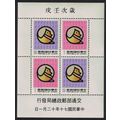 Taiwan Chinese New Year of the Dog MS 1981 MNH ...