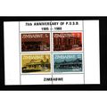 ZIMBABWE 1980 POST OFFICE BANK 4 VALS MIN SHEET...