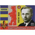 UKRAINE postcard National scouting organization...