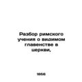 Reviewing the Roman doctrine of visible primacy in the church, In Russian (ask u