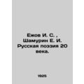 Yezhov I. S., Shamurin E. I. Russian Poetry of ...