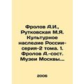 Frolov A.I., Rutkovskaya M.Ya. Cultural Heritage of Russia-series-2 volumes.