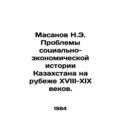 Masanov N.E. Problems of social and economic history of Kazakhstan at the turn