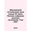 Moscow Chronicles of the late 15th century. Complete collection of Russian chro