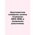 Round the world voyage of the lifeboat Suvorov (1813-1816) in the diaries of th