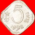 LIONS: INDIA ★ 5 PAISE 1992 MUMBAI UNCOMMON! LO...