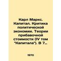 Karl Marx. Capital. Criticism of Political Economy. The Theory of Supplementary