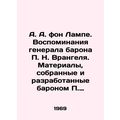 A. A. von Lampe. Memoirs of General Baron P. N....