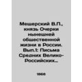 Meschersky V.P., Prince Essays on Current Publi...