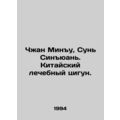 Zhang Mingyu, Sun Xingyuan. Chinese curative qi...