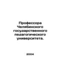 Professors of Chelyabinsk State Pedagogical University. In Russian /Professora