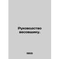 Guide to the weightlifter. In Russian /Rukovodstvo vesovshchiku.