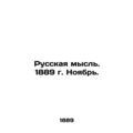 Russian thought. 1889. November. In Russian (ask us if in doubt)/Russkaya mysl'.