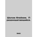 Sholom Aleichem. Celebrating. In Russian (ask us if in doubt)/Sholom Aleykhem.