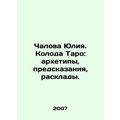 Chalova Yuliya. Tarot deck: archetypes, predictions, folds.