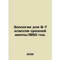 Zoology for Years 6-7 of Secondary School, 1950...