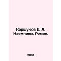 Korshunov E. A. Mercenaries. Roman. In Russian ...